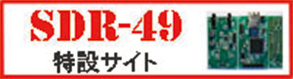 SDR-49特設サイト SDR-49特設サイト