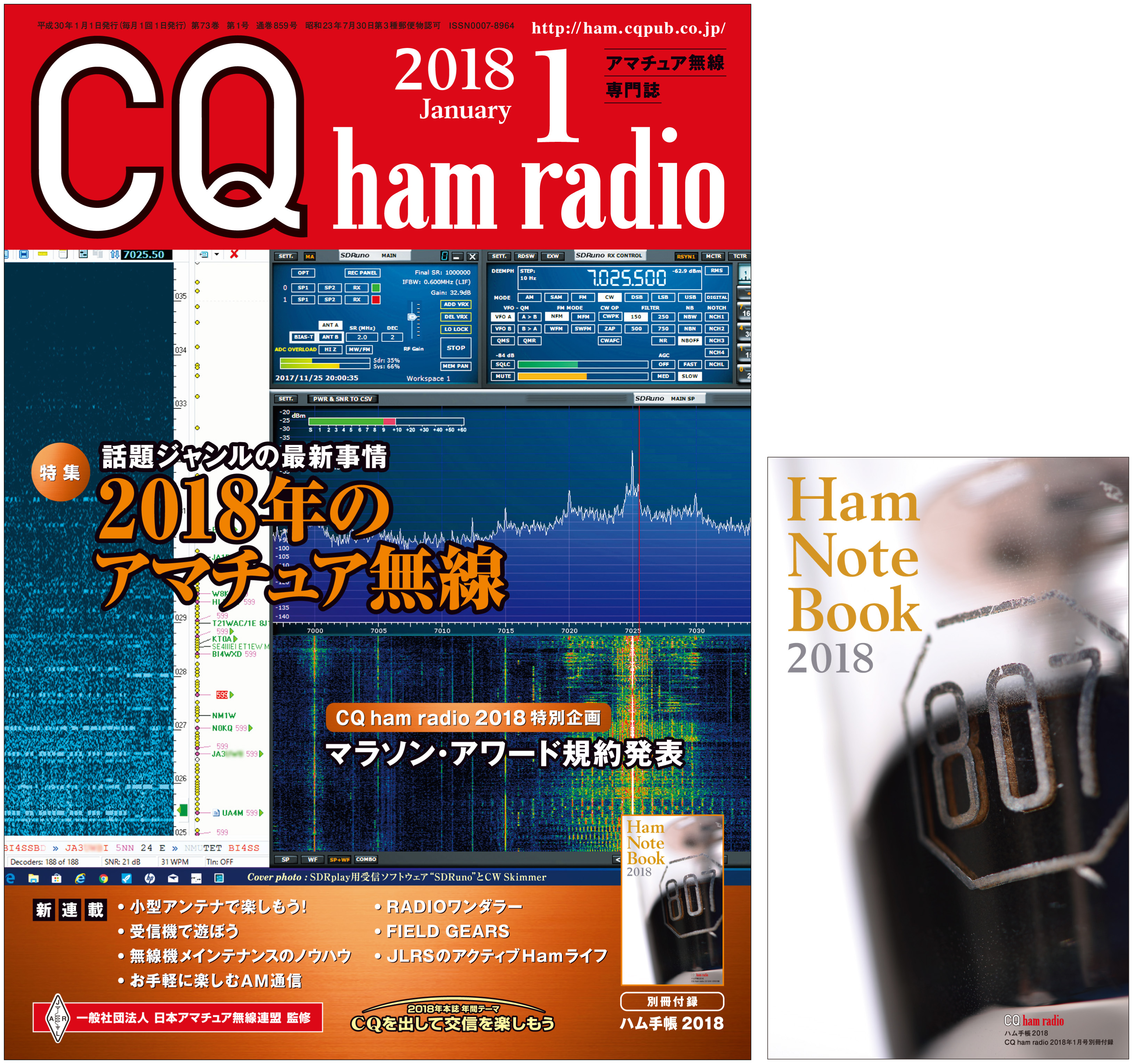CQ ham radio 2018年1月号 - CQ ham radio - CQ出版社