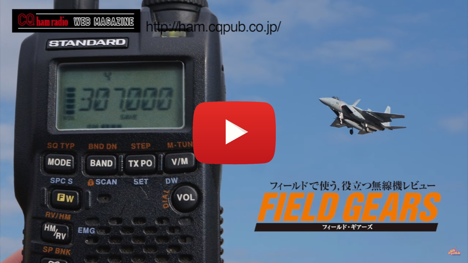 ミリタリーエアバンド Uhf Amの聞けるコンパクトハンディ 八重洲無線 Vx 3 Field Gears 連動動画 Cq Ham Radio Web Magazine アマチュア無線の専門誌 Cq出版