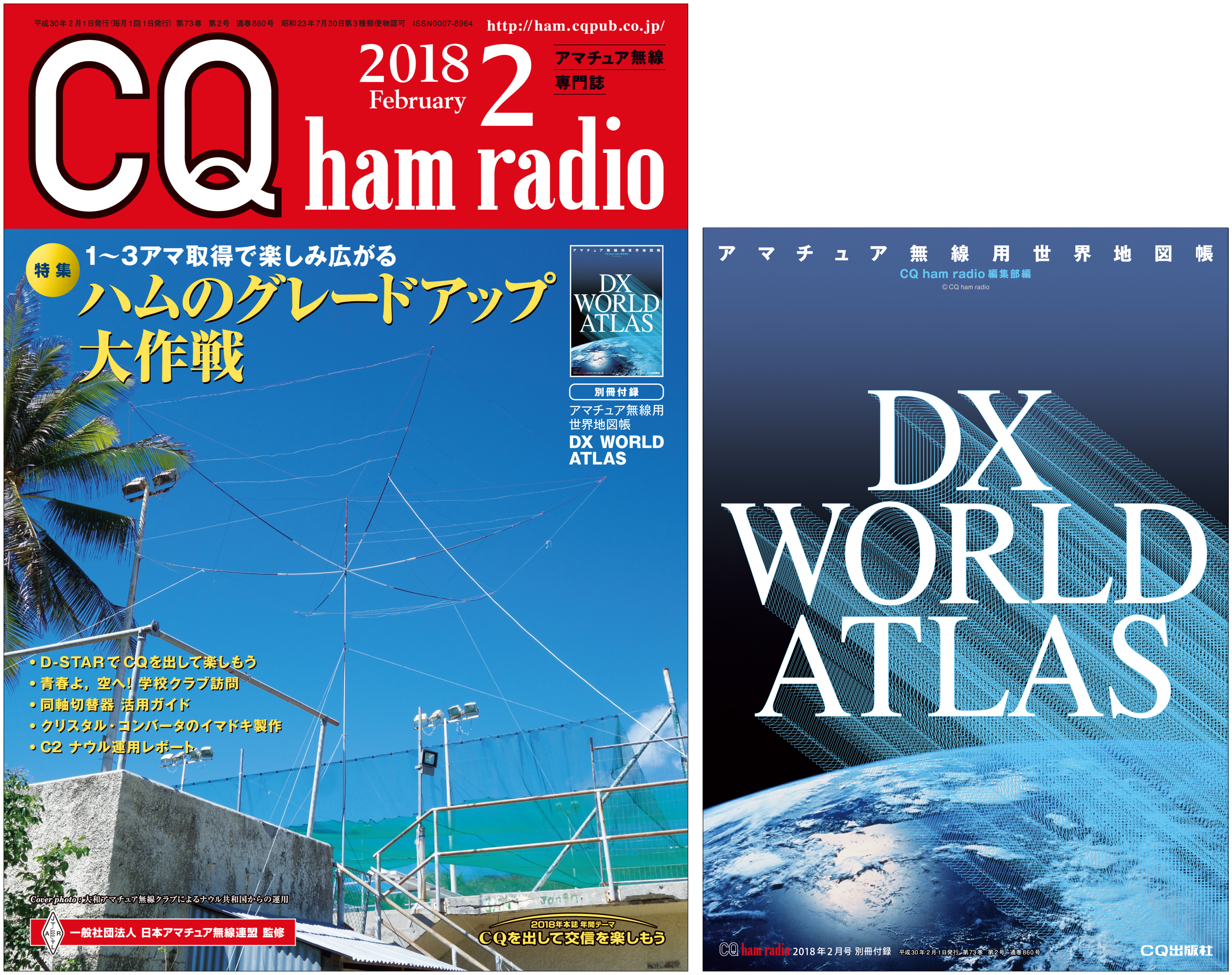 CQ ham radio 2018年2月号 | CQ ham radio WEB MAGAZINE アマチュア無線の専門誌 | CQ出版