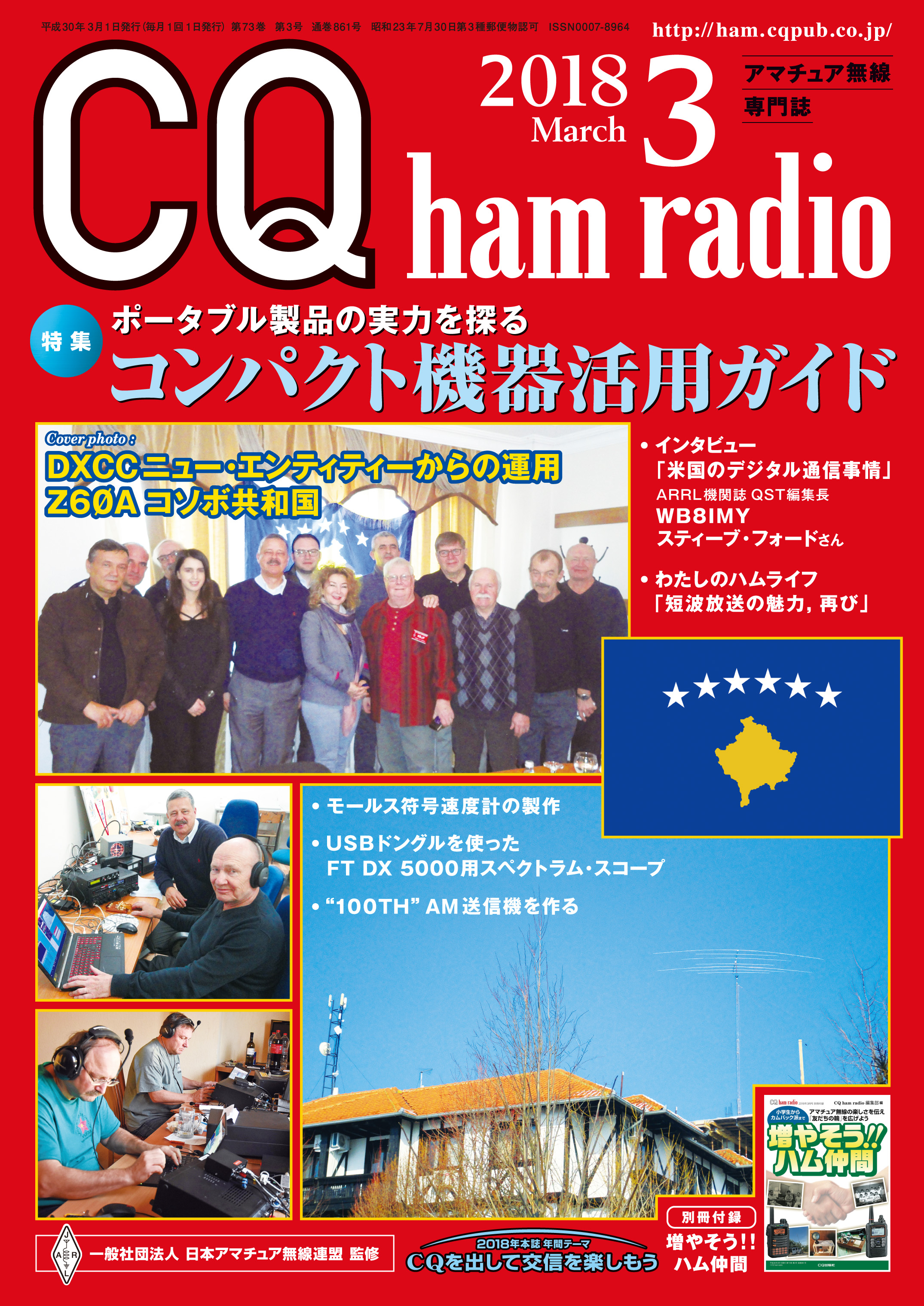 CQ ham radio 2018年3月号