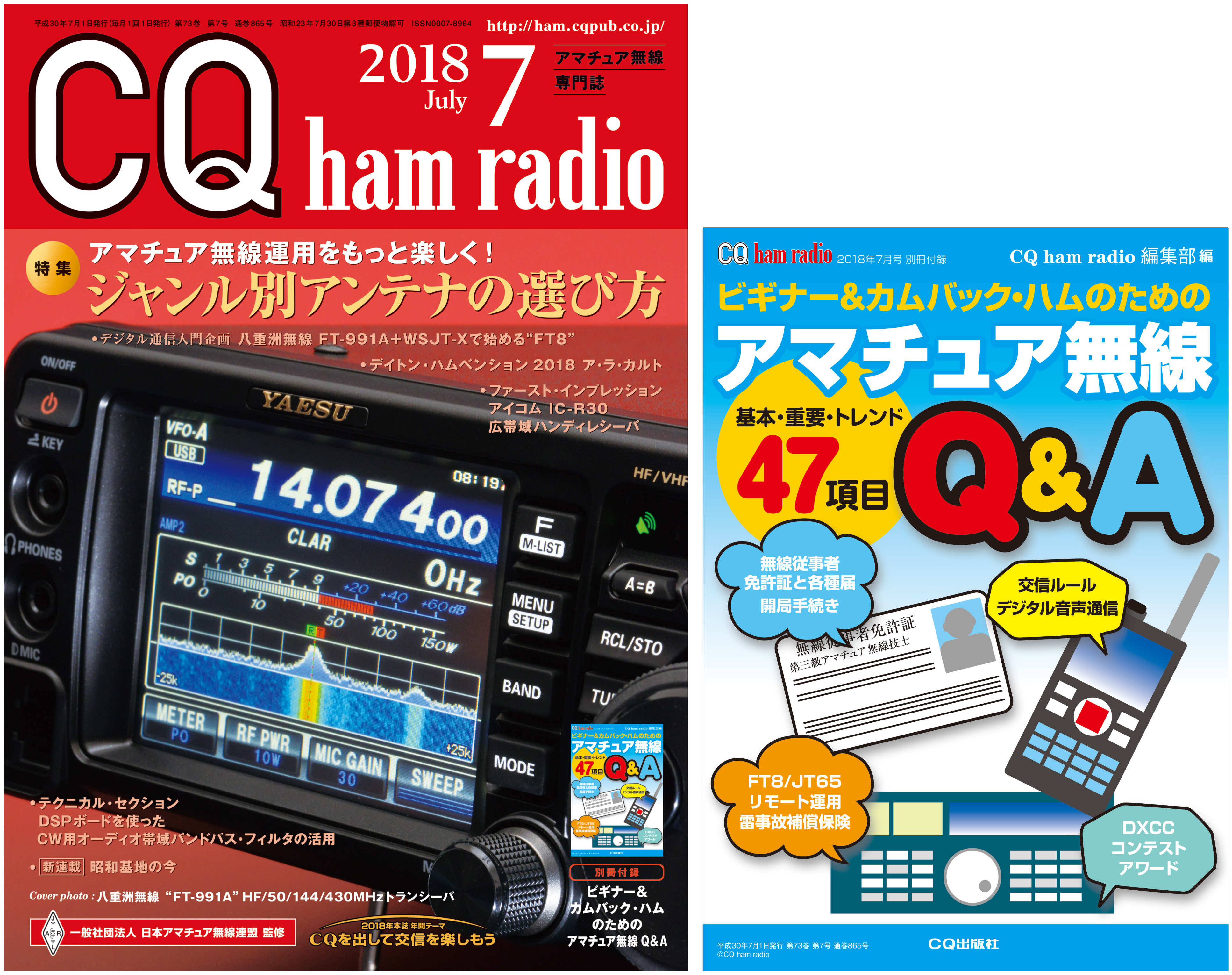 CQ ham radio 2018年7月号 | CQ ham radio WEB MAGAZINE アマチュア