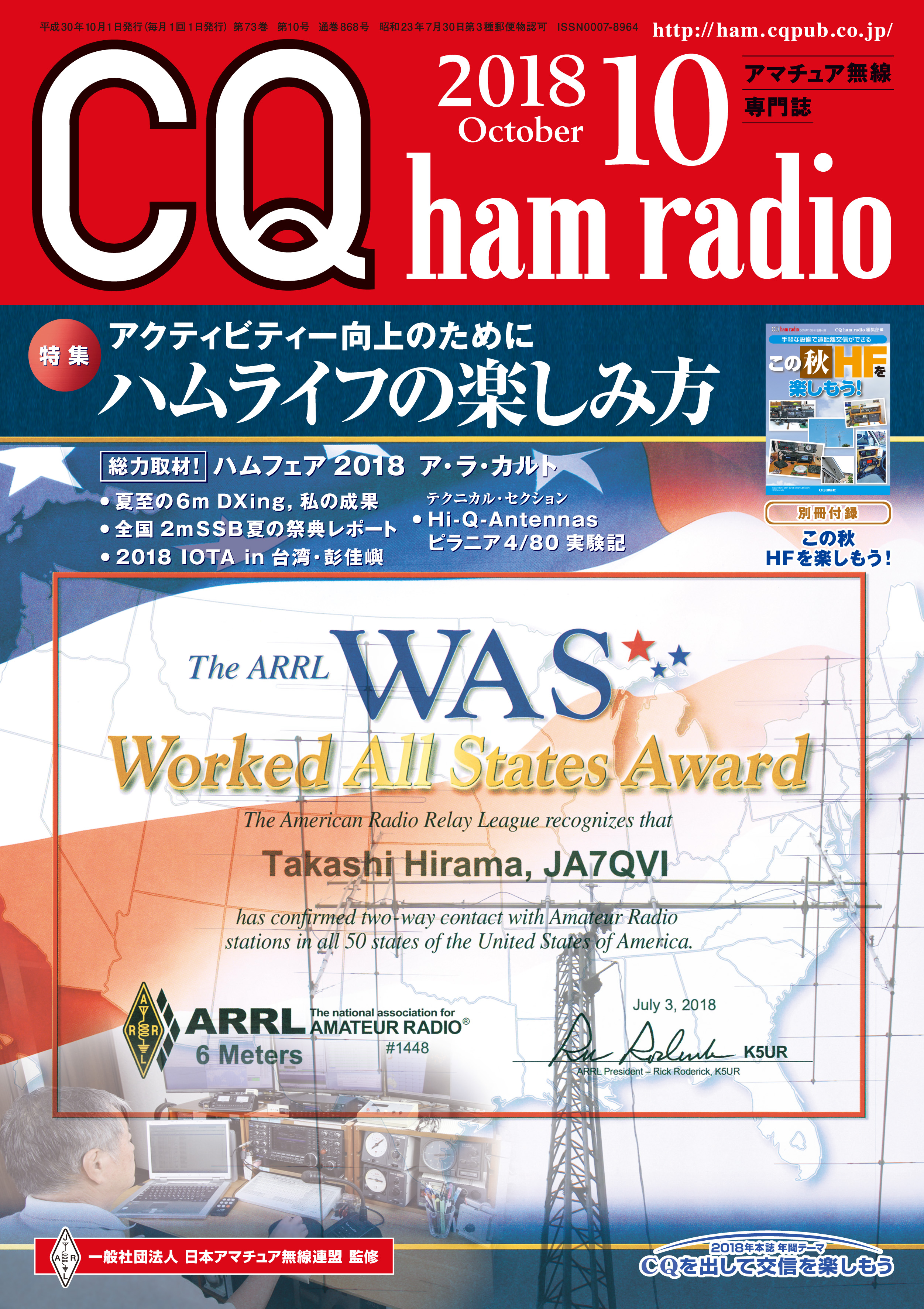 CQ ham radio 2018年10月号