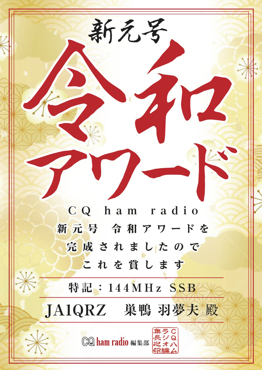 【予告】新元号 令和 アワード