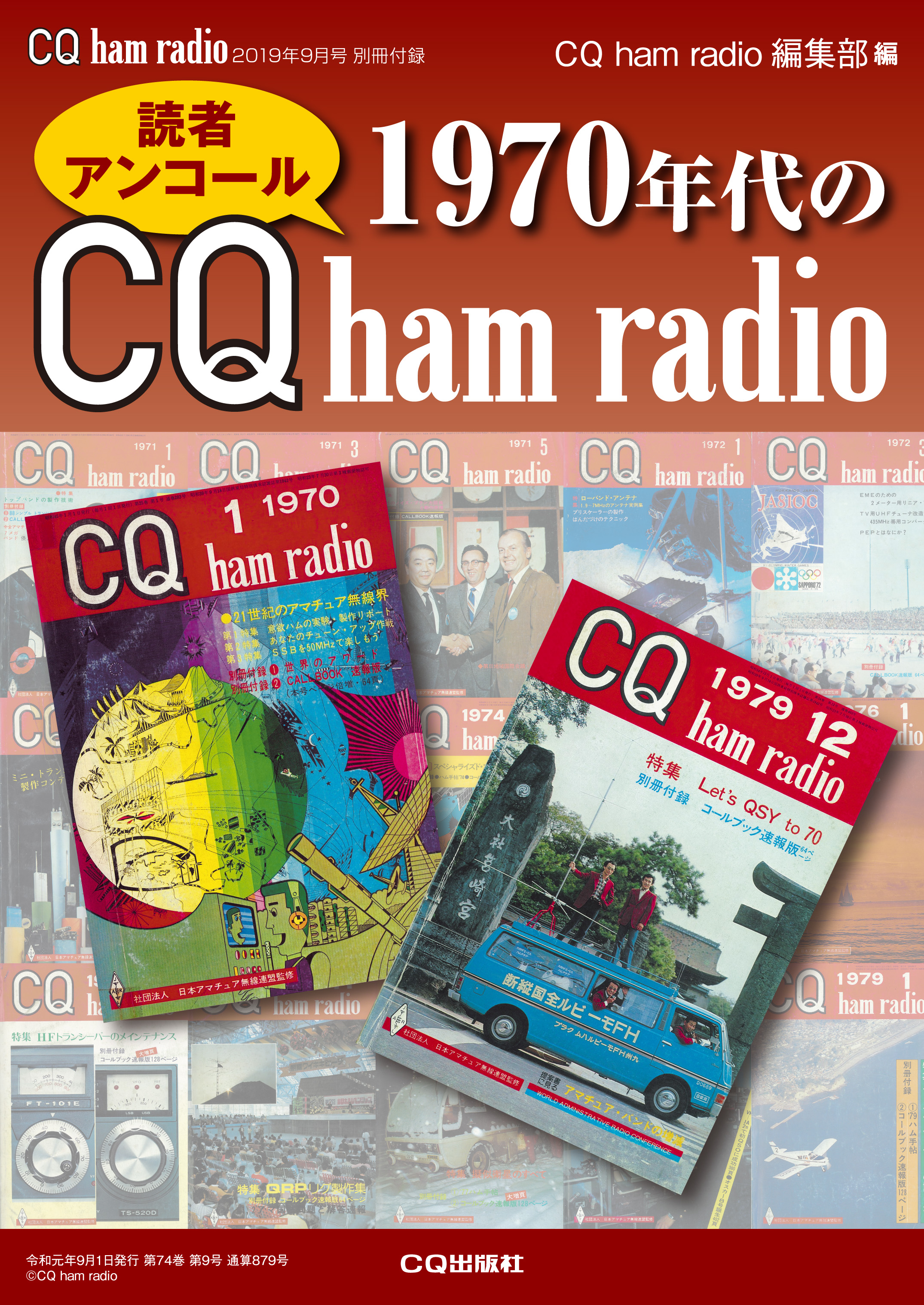 冬バーゲン☆】 CQ ham radio 2006年 12冊 全巻 付録付き