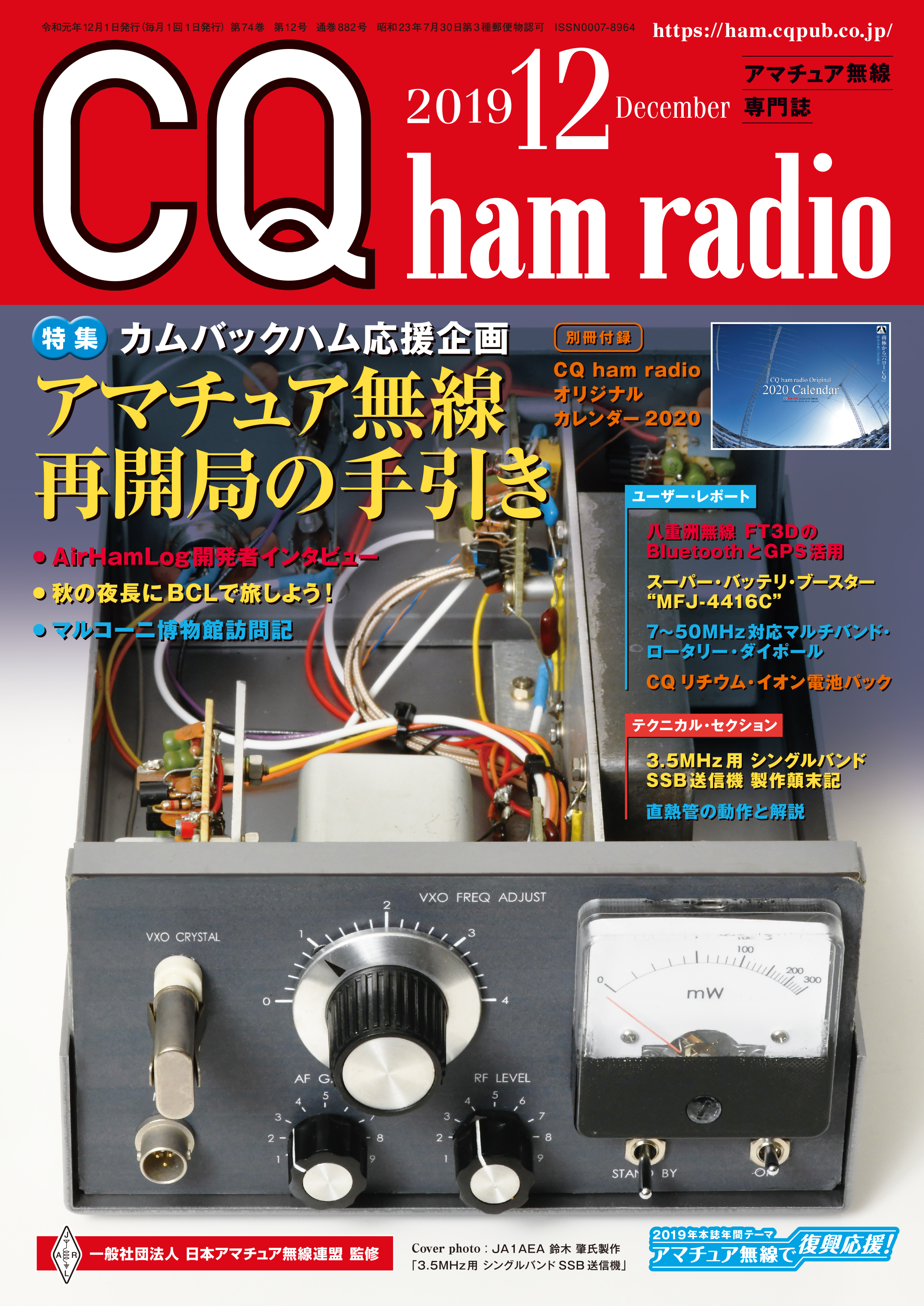 CQ ham radio 2019年12月号