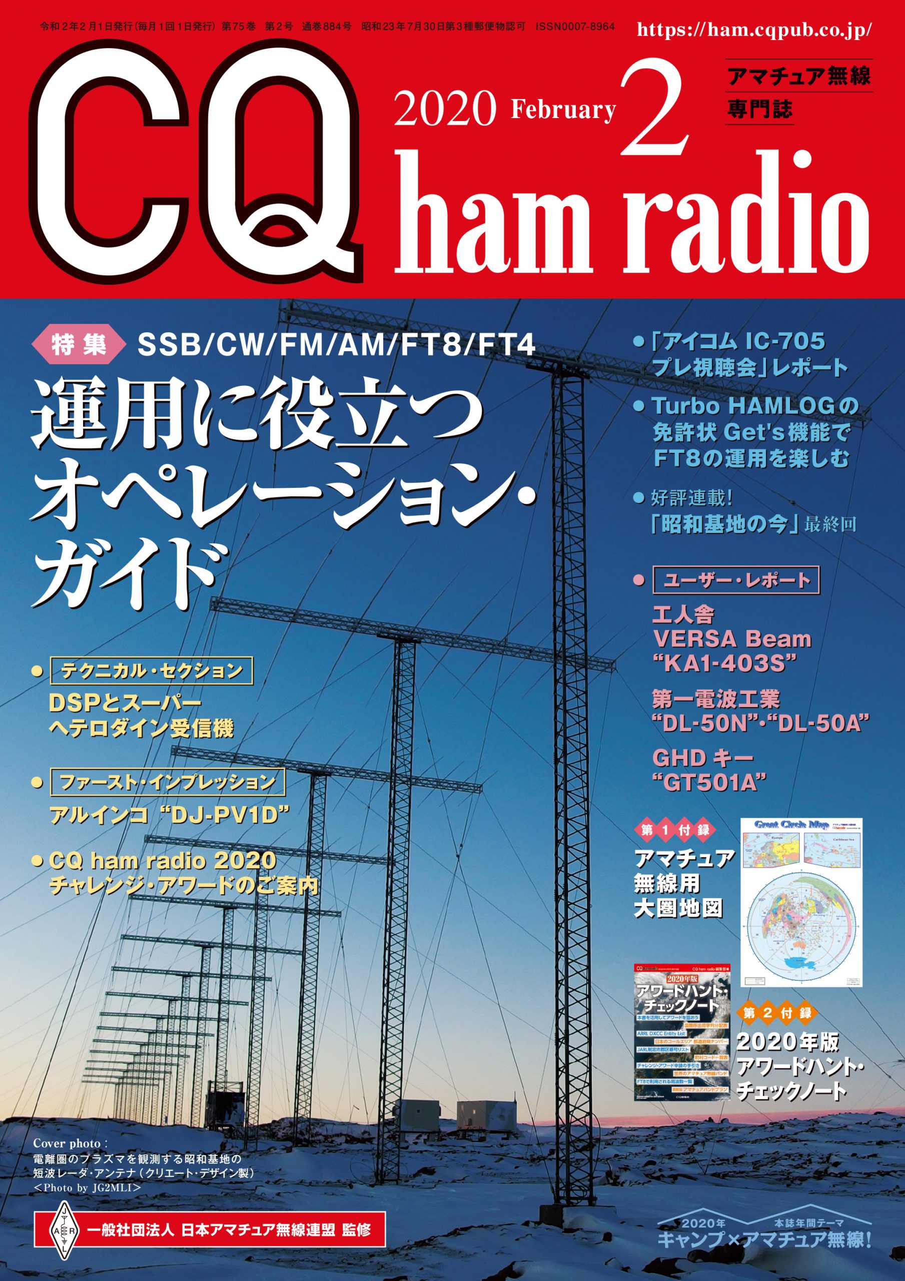 CQ ham radio 2020年2月号