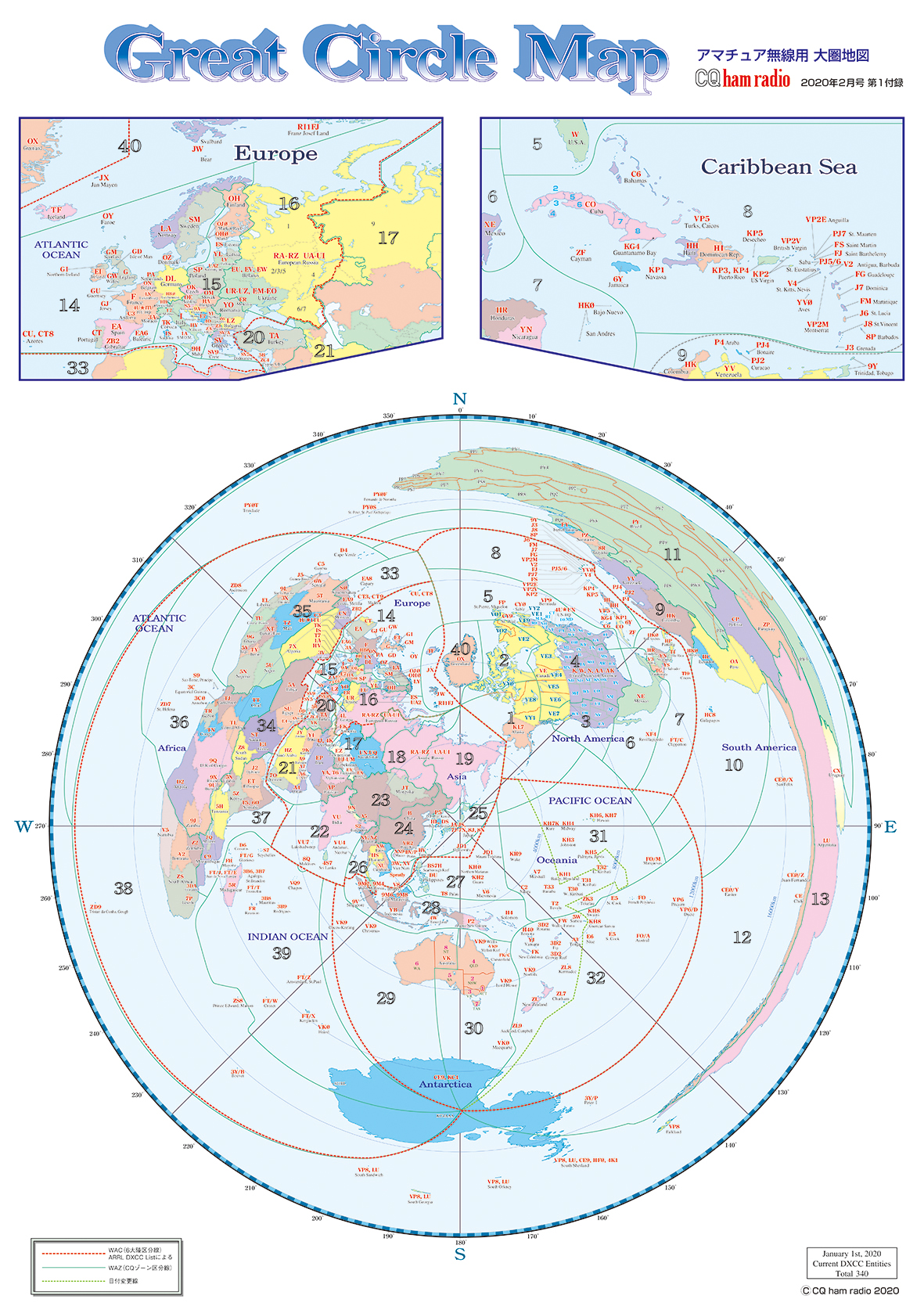 CQ ham radio 2020年2月号 別冊付録　アマチュア無線用 大圏地図・2020年版 アワードハント・チェックノート