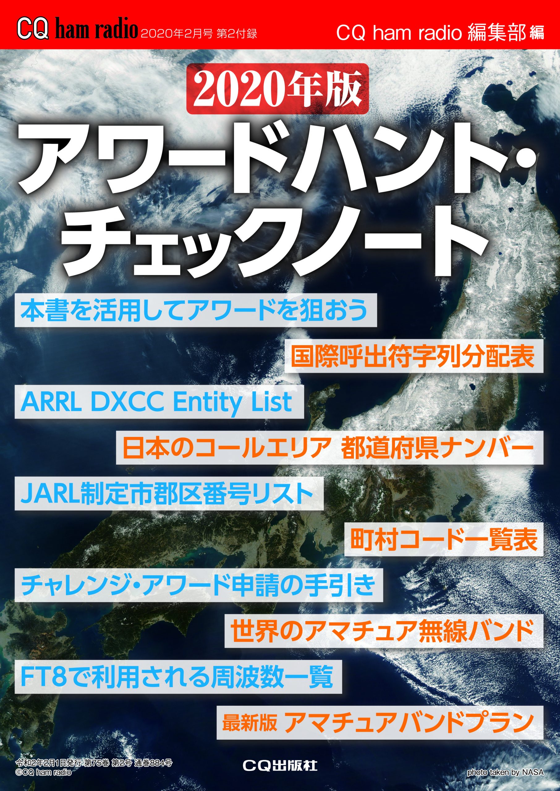 【お詫びと訂正】2020年2月号 別冊第2付録「アワードハント・チェックノート」