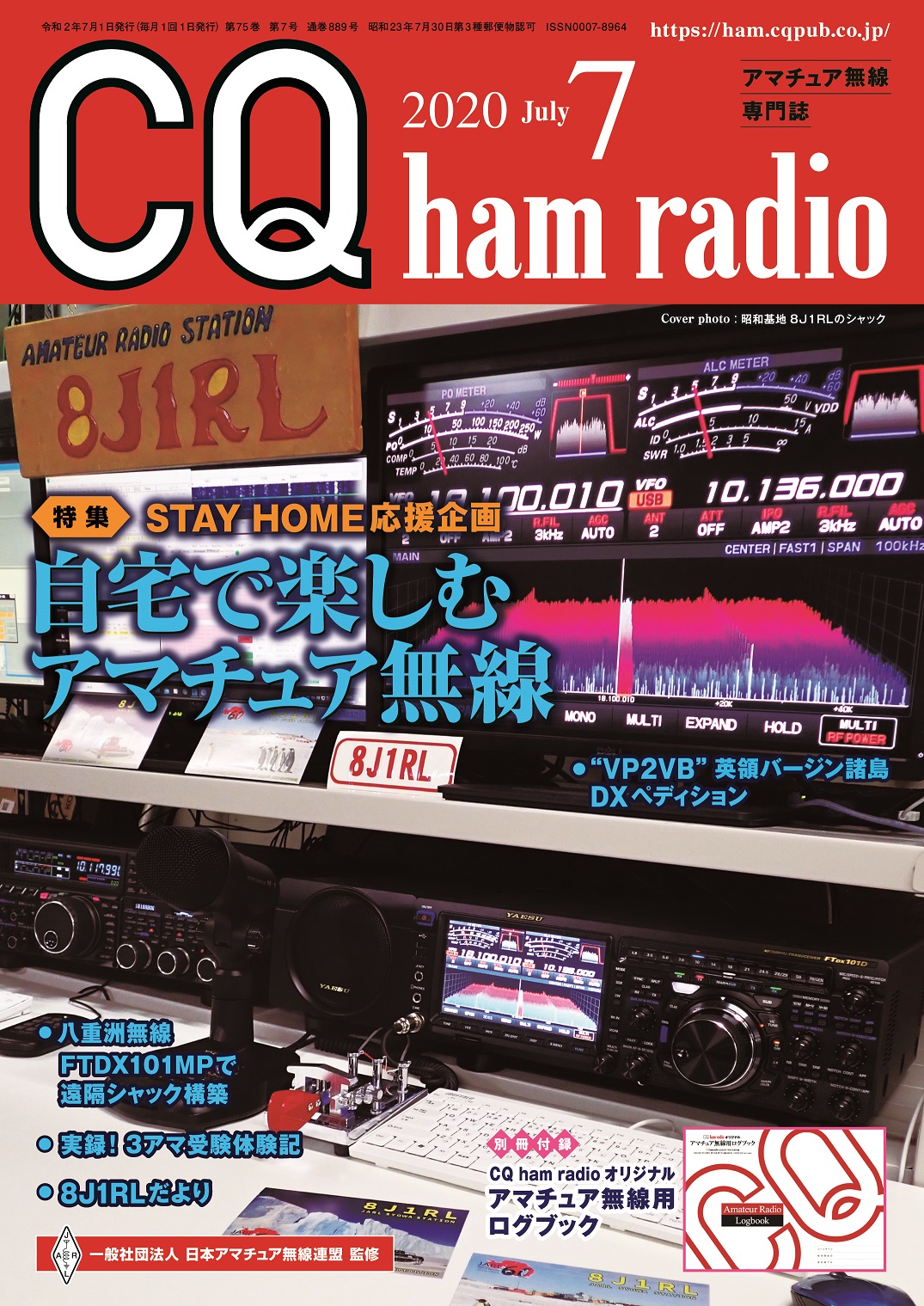 CQ ham radio 2020年7月号