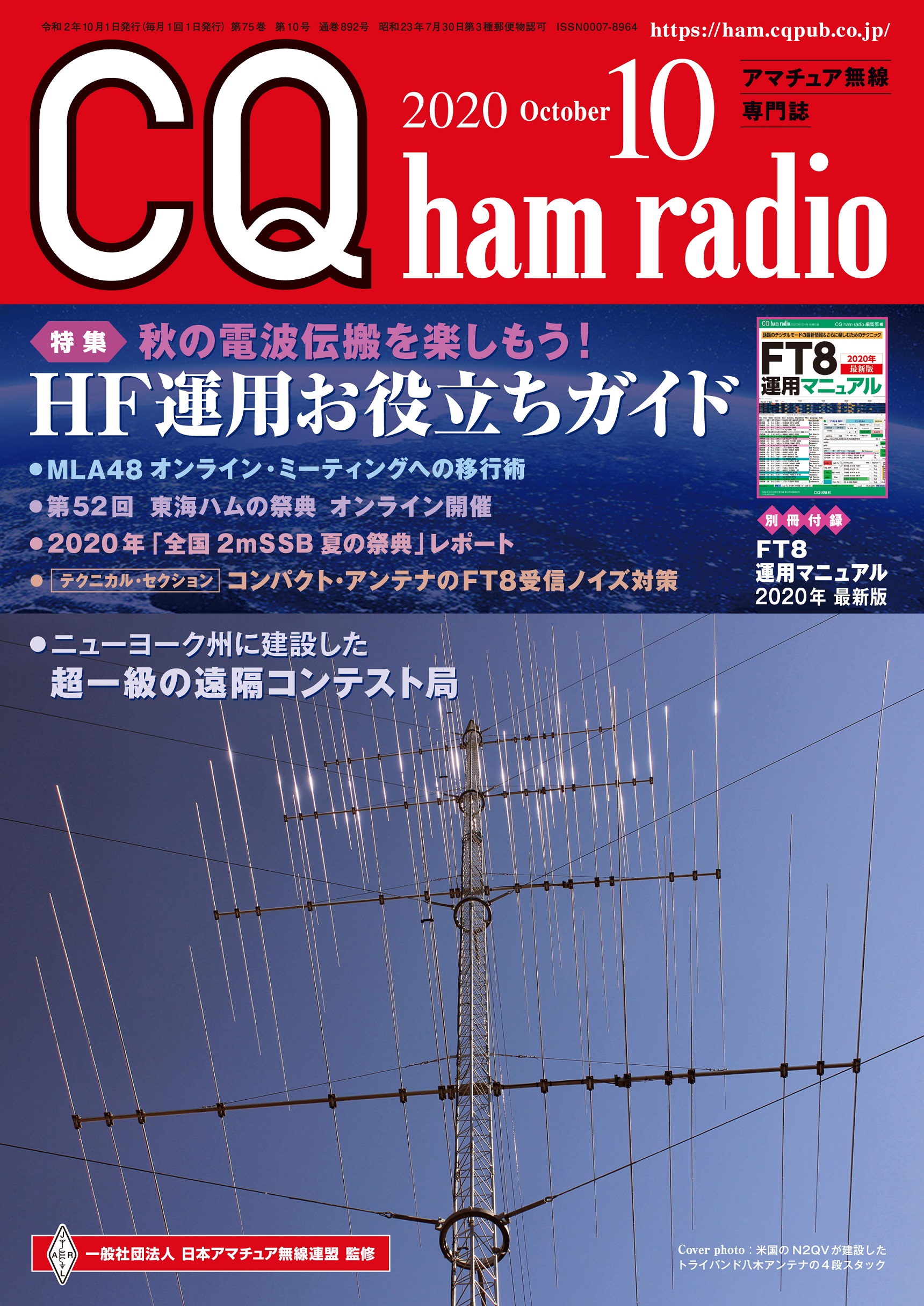 CQ ham radio 2020年10月号