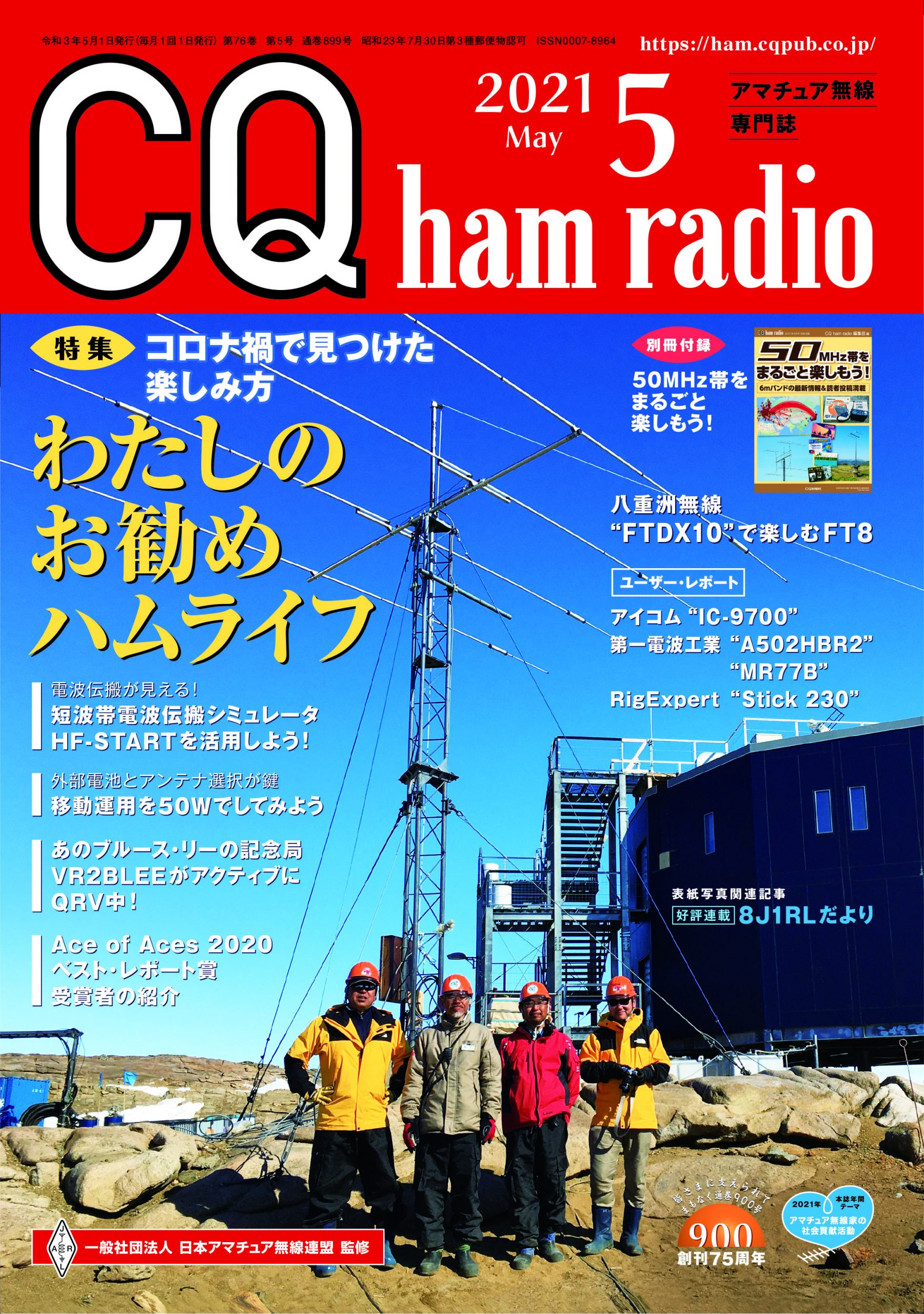 CQ ham radio 2004年10月号