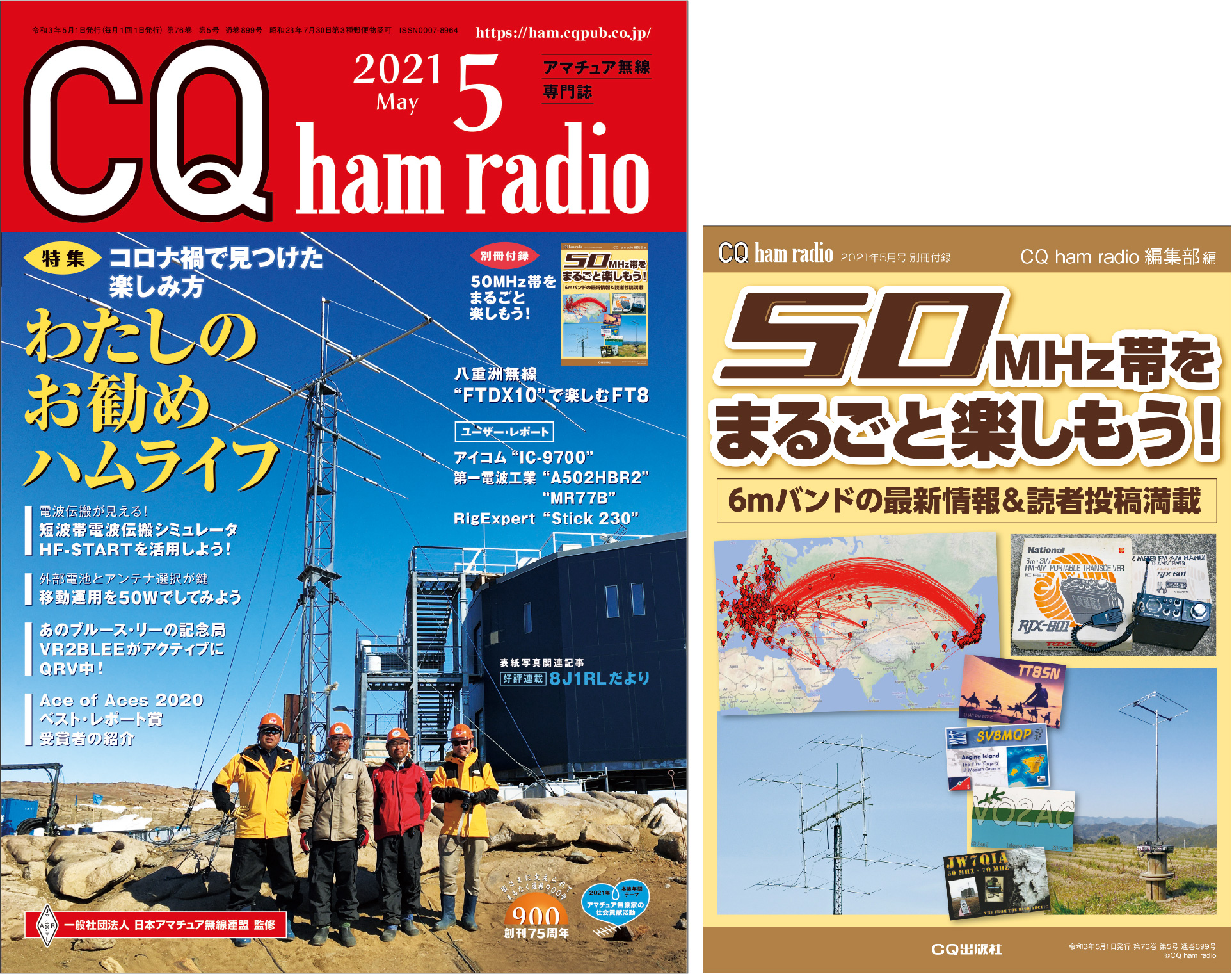 Cq Ham Radio Web Magazine アマチュア無線の専門誌 Cq出版