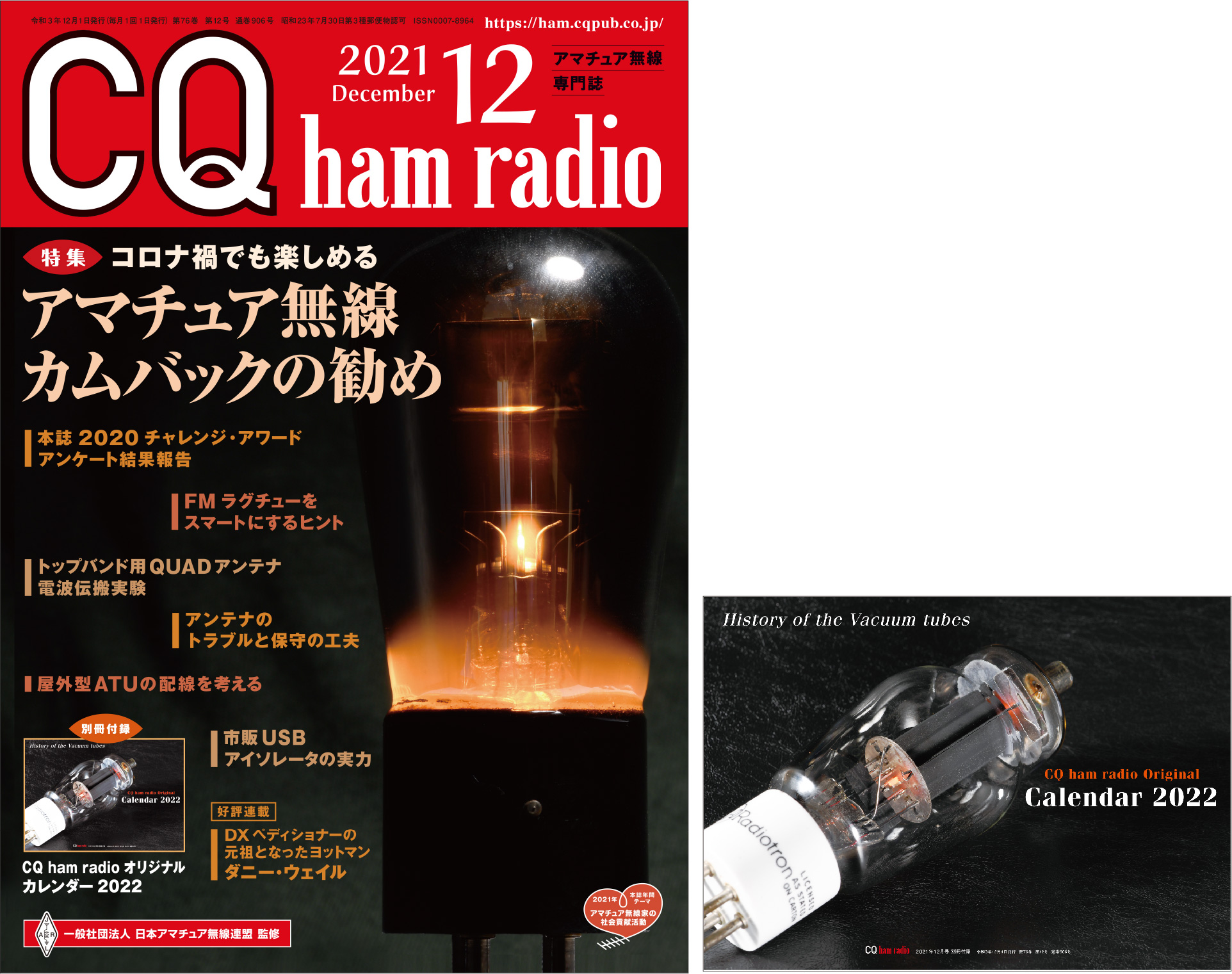 CQ ham radio 2021年 12月号