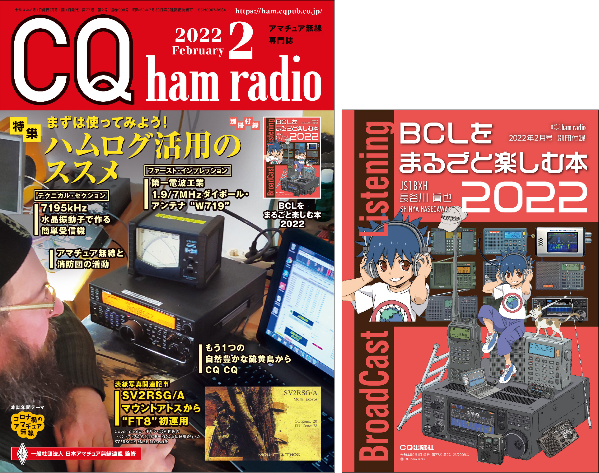 CQ ham radio 2022年 2月号