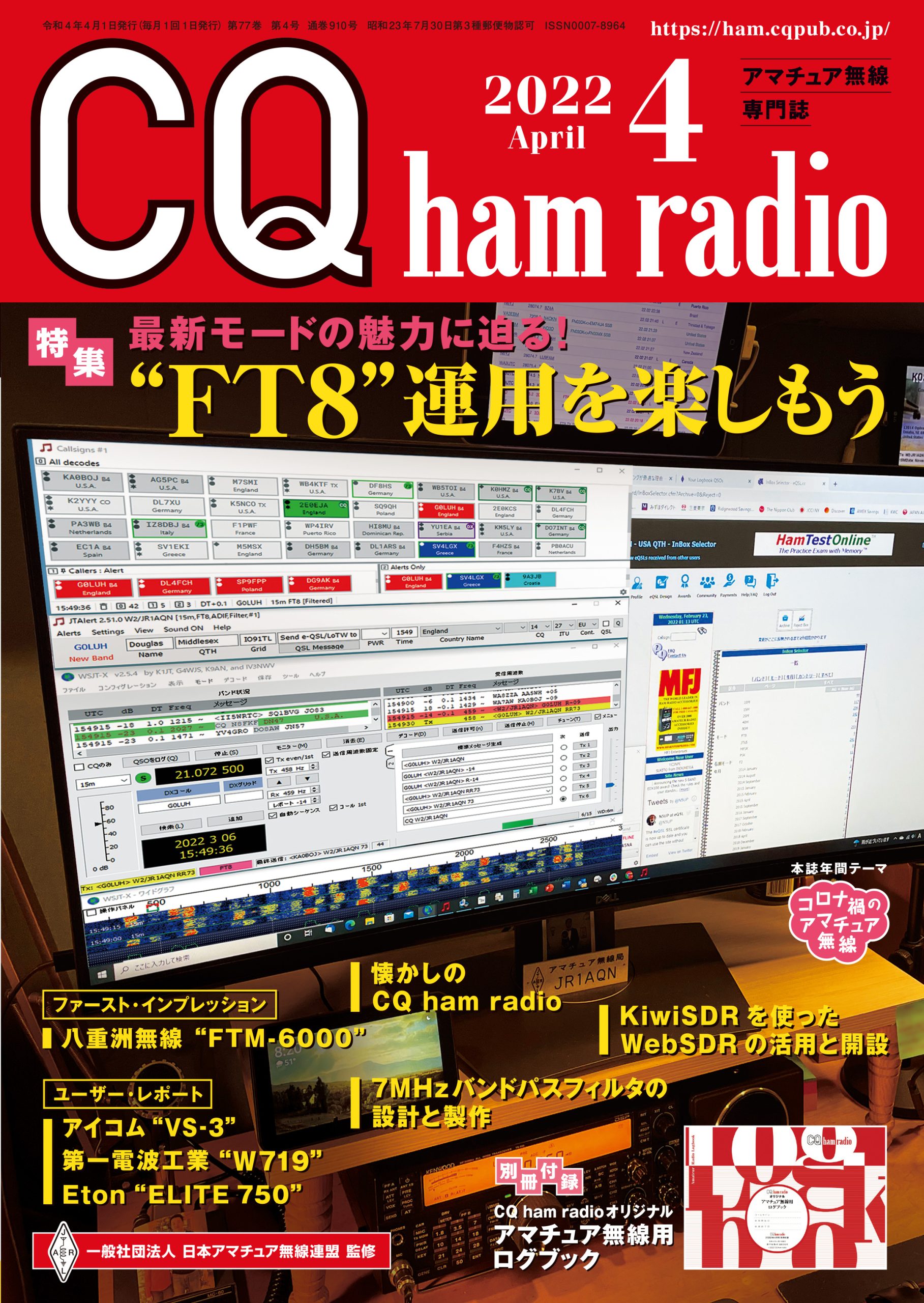 CQ ham radio 2022年 4月号