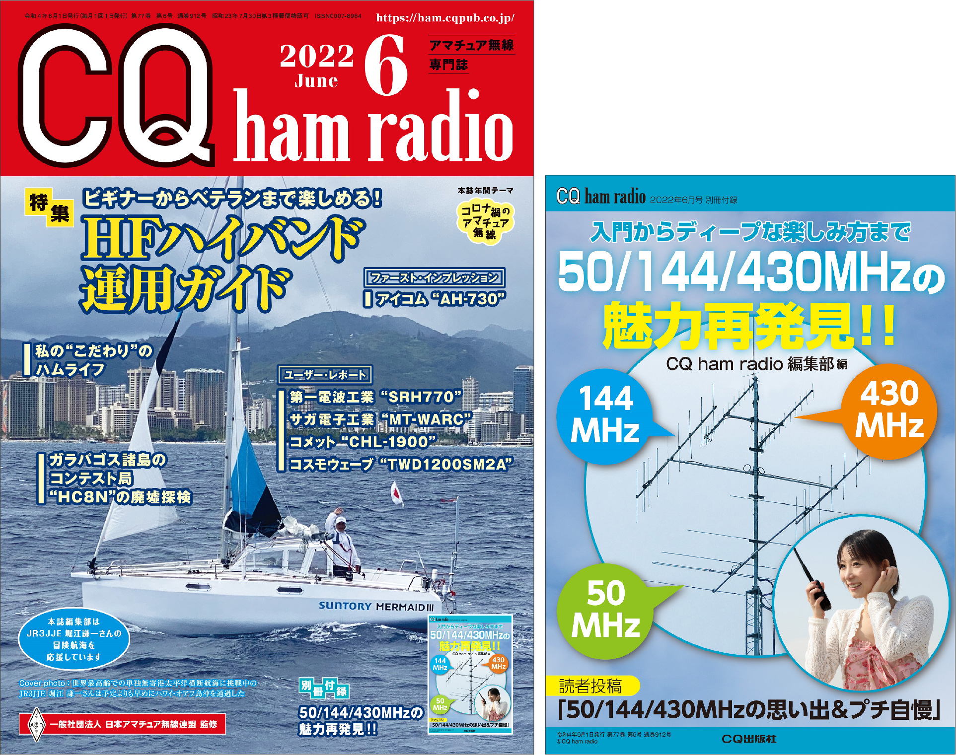 CQ ham radio 2022年 6月号