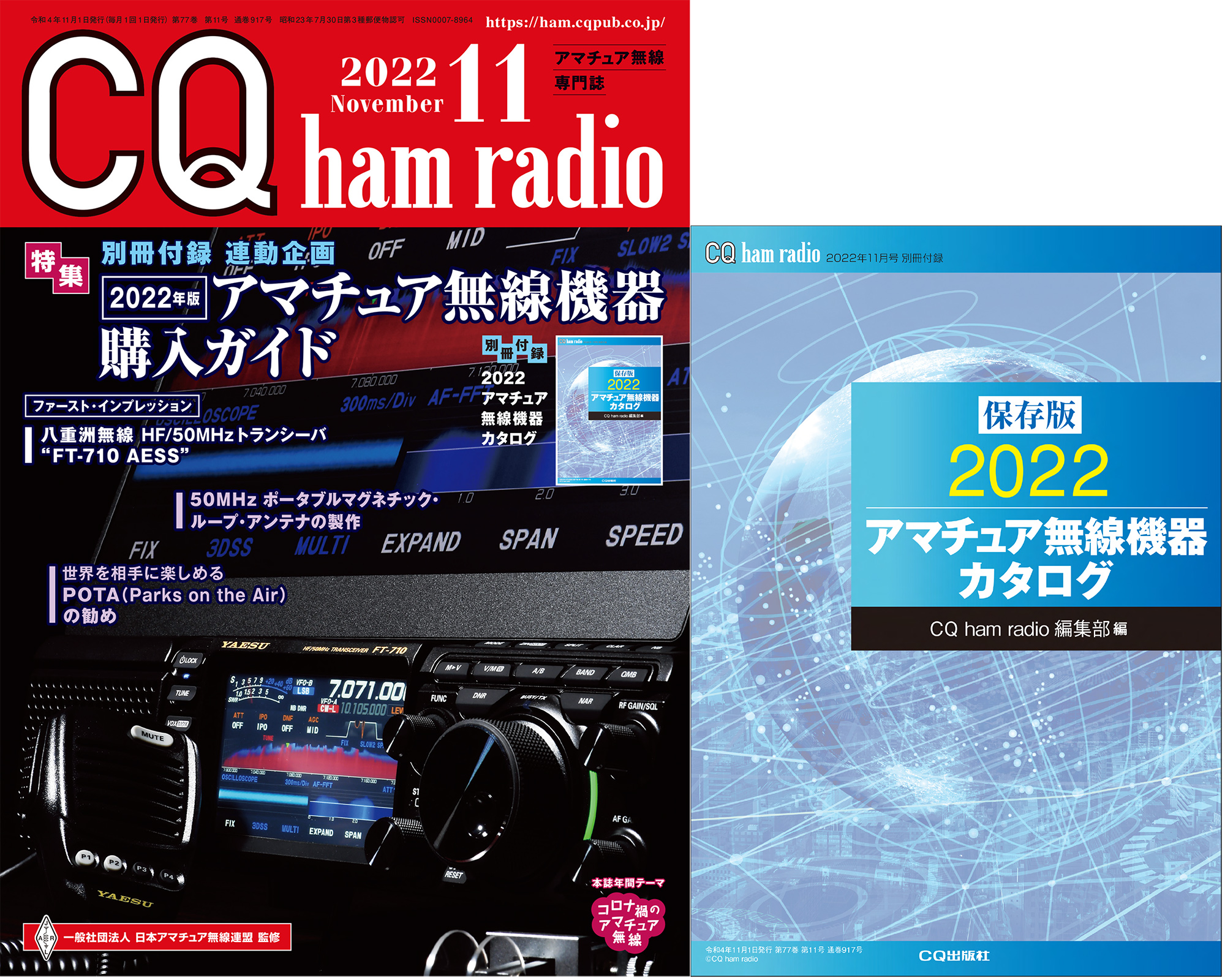 CQ ham radio 2022年 11月号