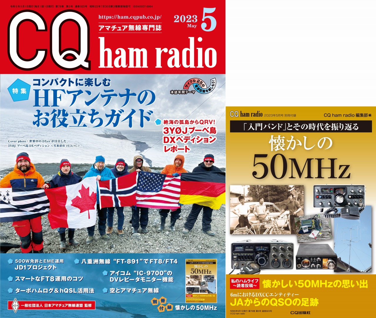 CQ ham radio 2023年 5月号
