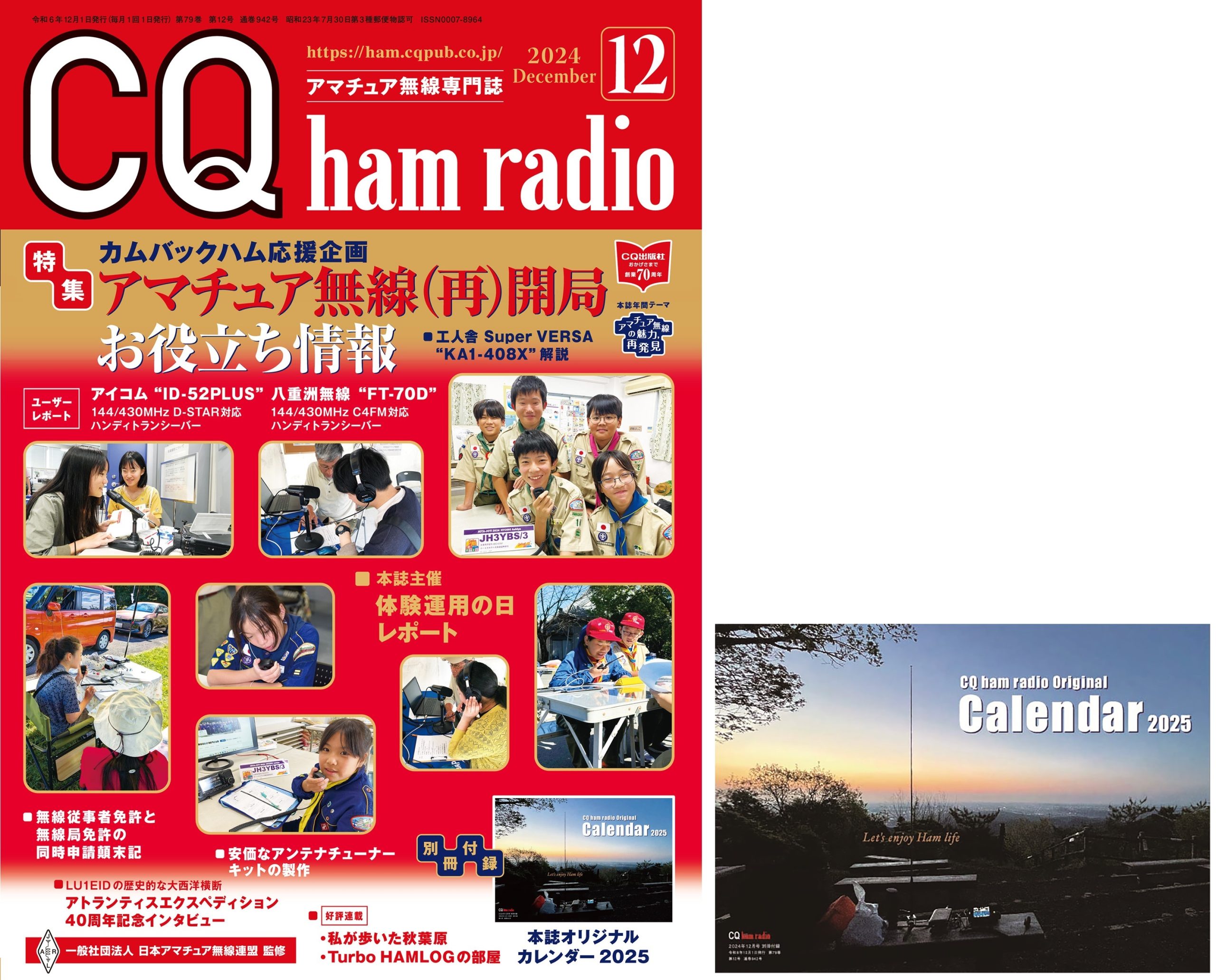 CQ ham radio 2024年 12月号