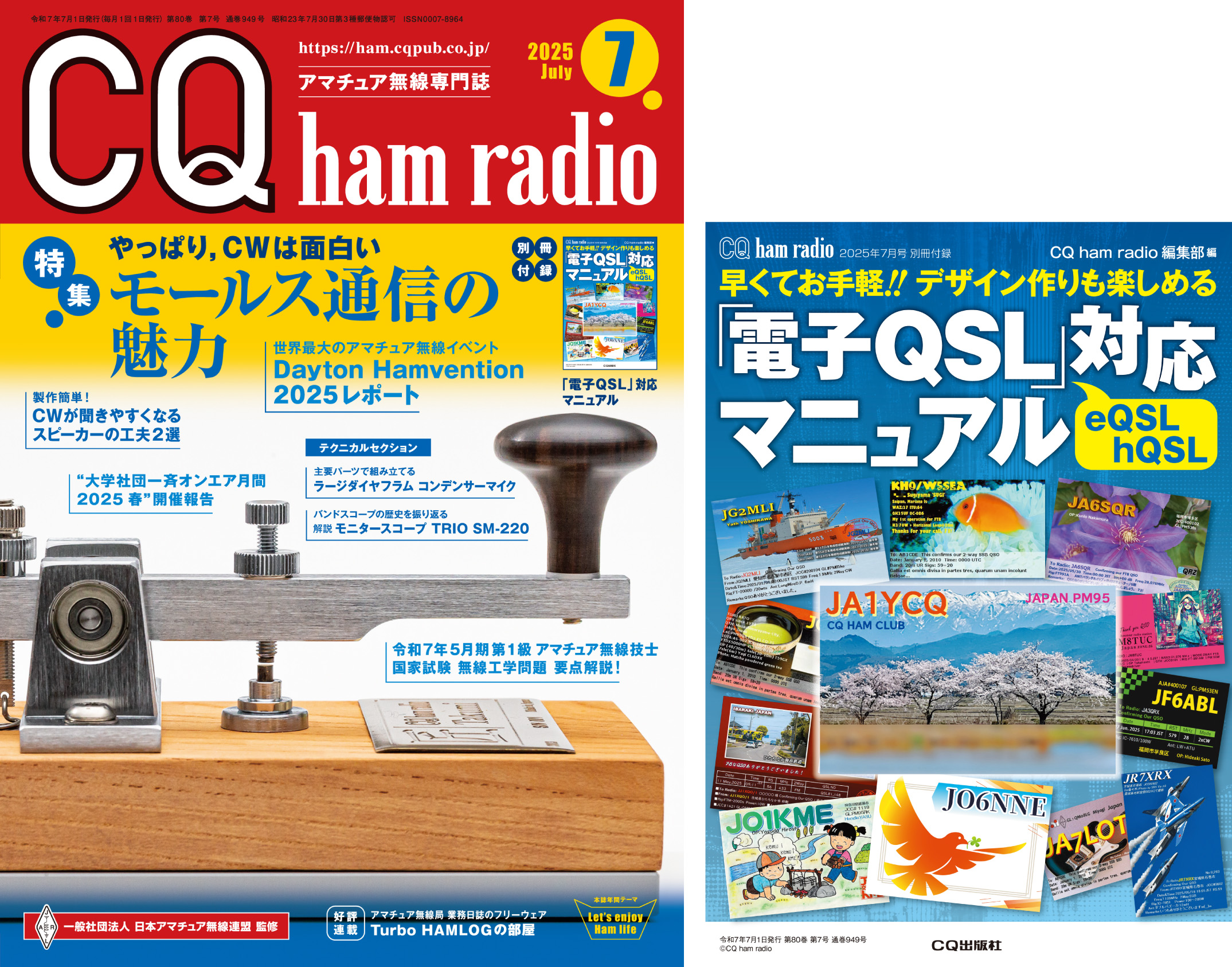 CQ ham radio 2025年 7月号