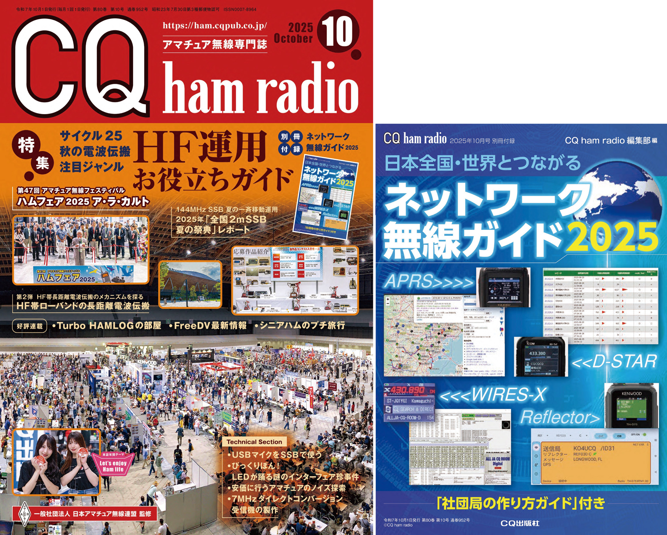 CQ ham radio 2025年 10月号