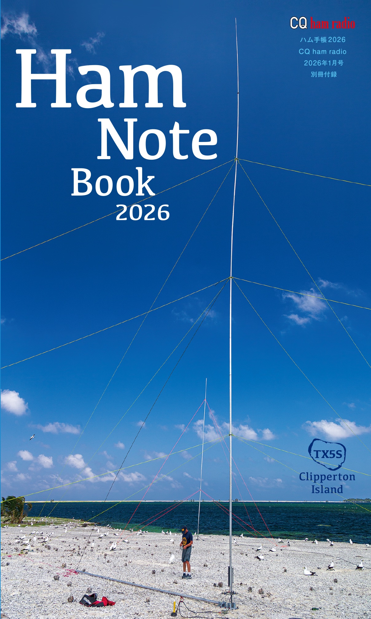 CQ ham radio 2026年 1月号 | CQ ham radio WEB MAGAZINE アマチュア